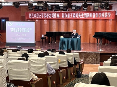 著名詞作家、劇作家王曉嶺來我校講學 暢談創作與時代